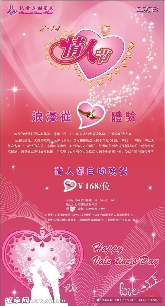 情人节海报
