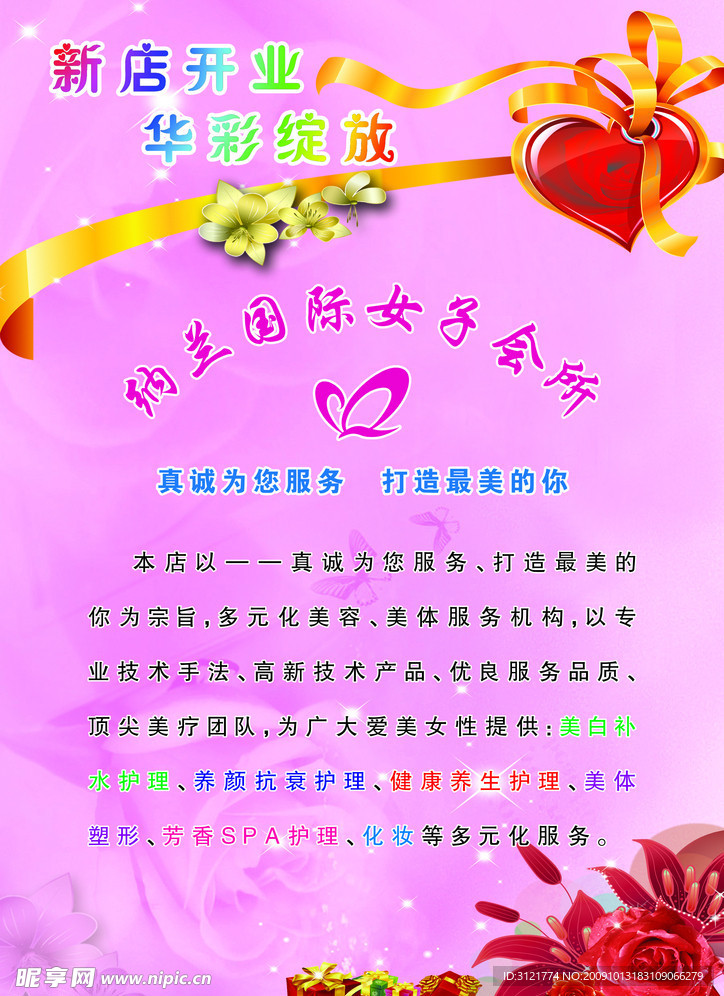美容院开业