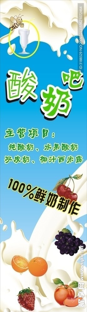 酸奶吧