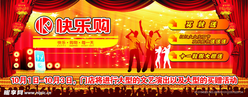 超市文艺演出