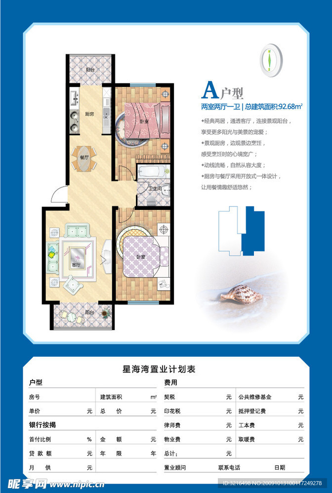 星海湾户型图