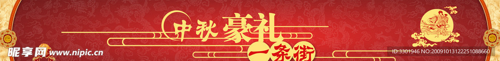中秋装饰