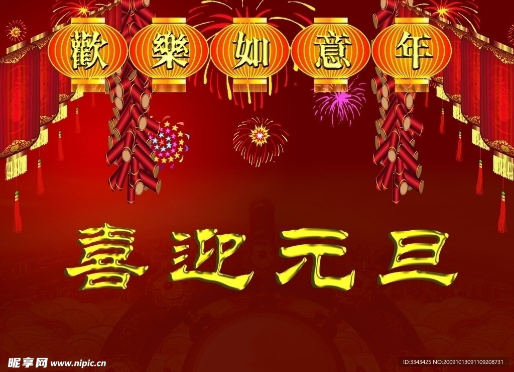 元旦