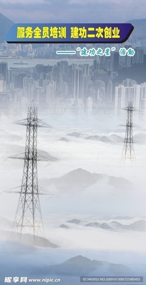 电网建设