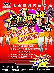七匹狼宣传单
