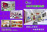 家装宣传单