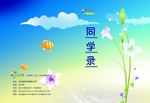 蓝色同学录