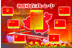 祖国在我心中