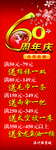 60周年庆