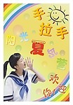 夏令营海报