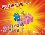 元旦有礼啦