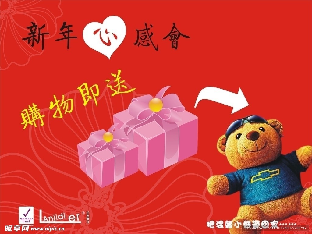新年心感会