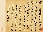 米芾 张都大贴