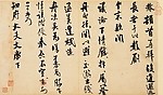 米芾 知府贴