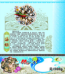 海蛎宣传
