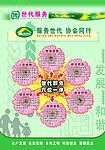 服务世代 协会同行 六位一体