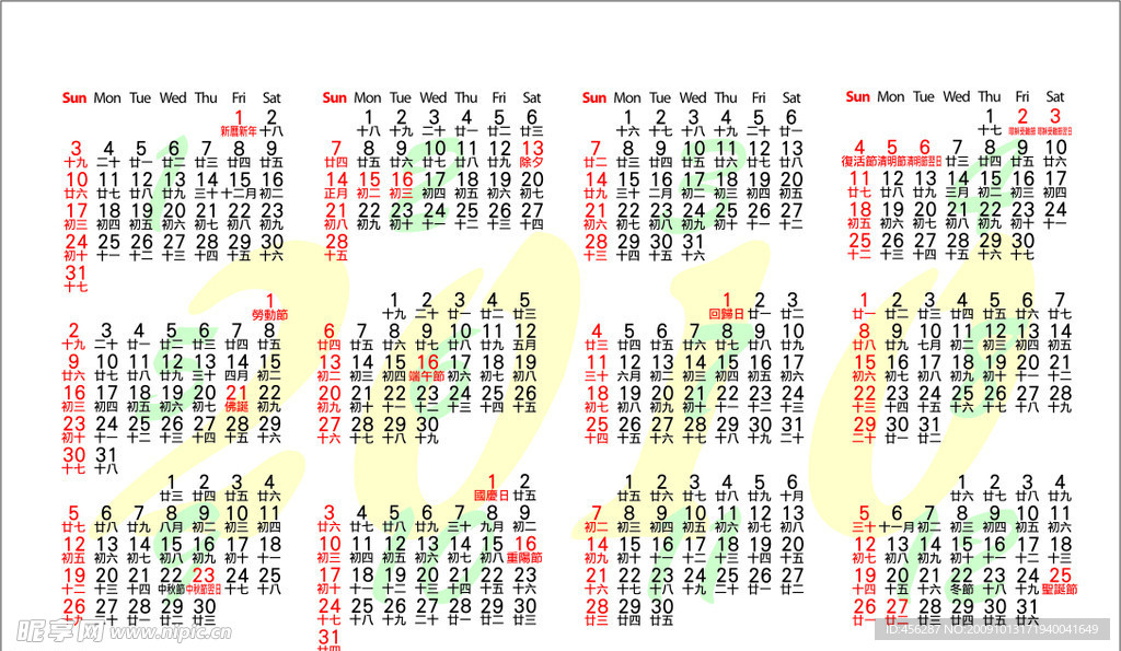 2010名片年历