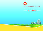 德育手册封面