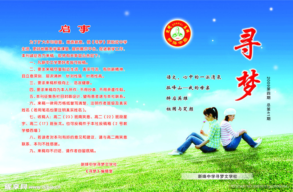 中学文学封面