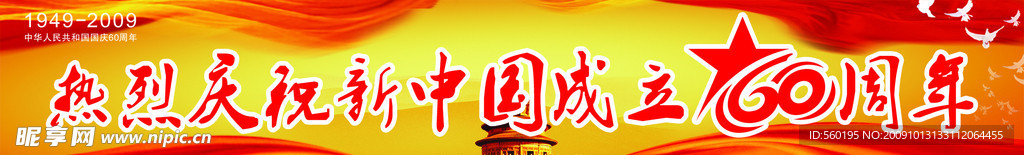 周年