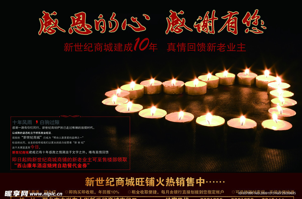 感恩 新 蜡烛 地产 救援 浪漫 报广