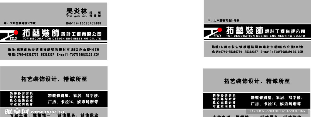 装修公司名片