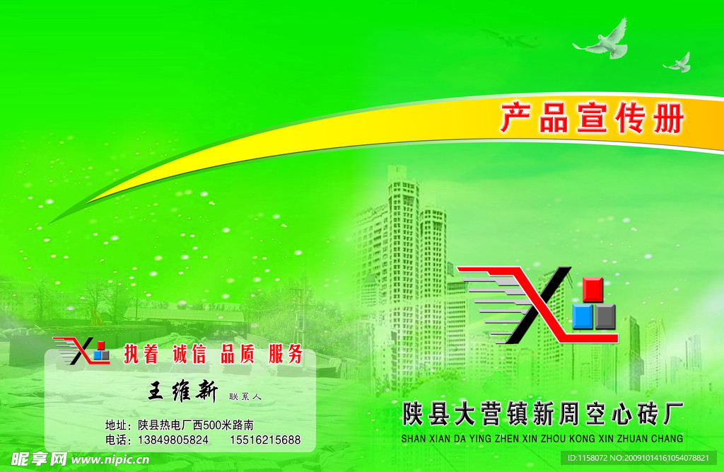 新周空心砖厂彩页封皮