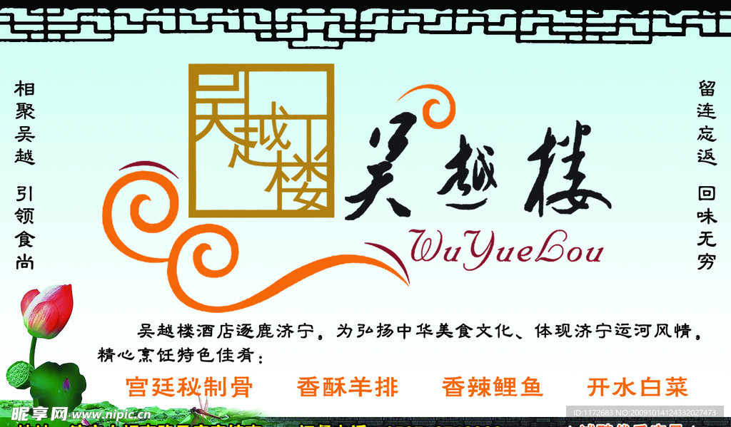 吴越楼酒楼