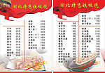 湖北特色铁板烧