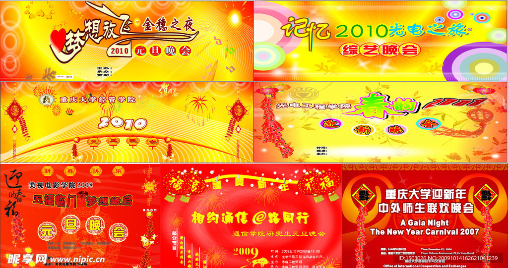 元旦晚会模版