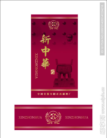 新中华