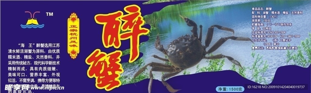 醉蟹不干胶贴