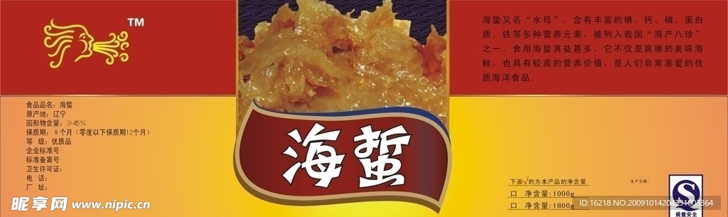 海蜇