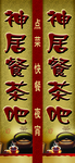 餐茶吧