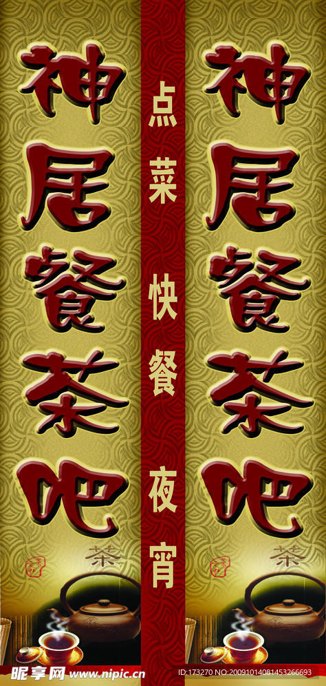 餐茶吧