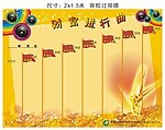 财富进行曲