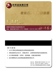 洗浴中心VIP卡