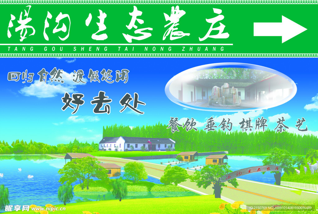 生态农庄