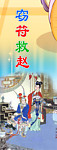 窃符救赵