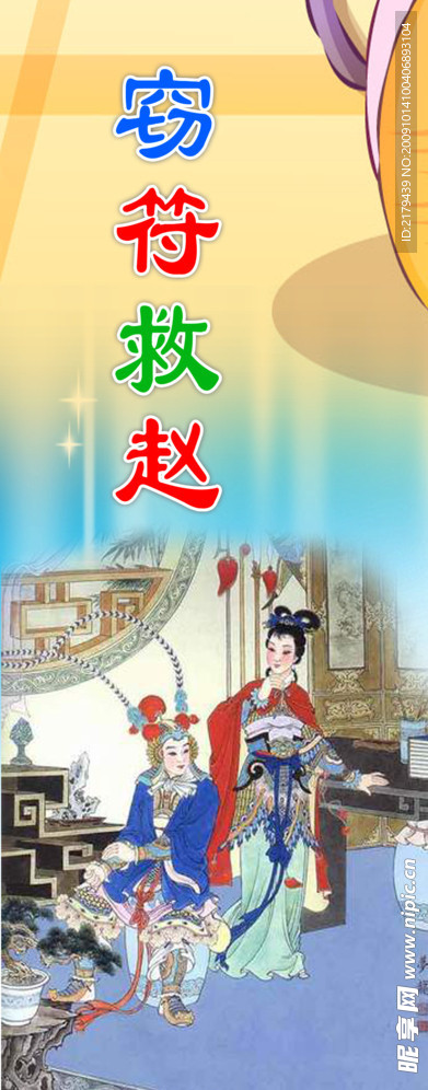 窃符救赵