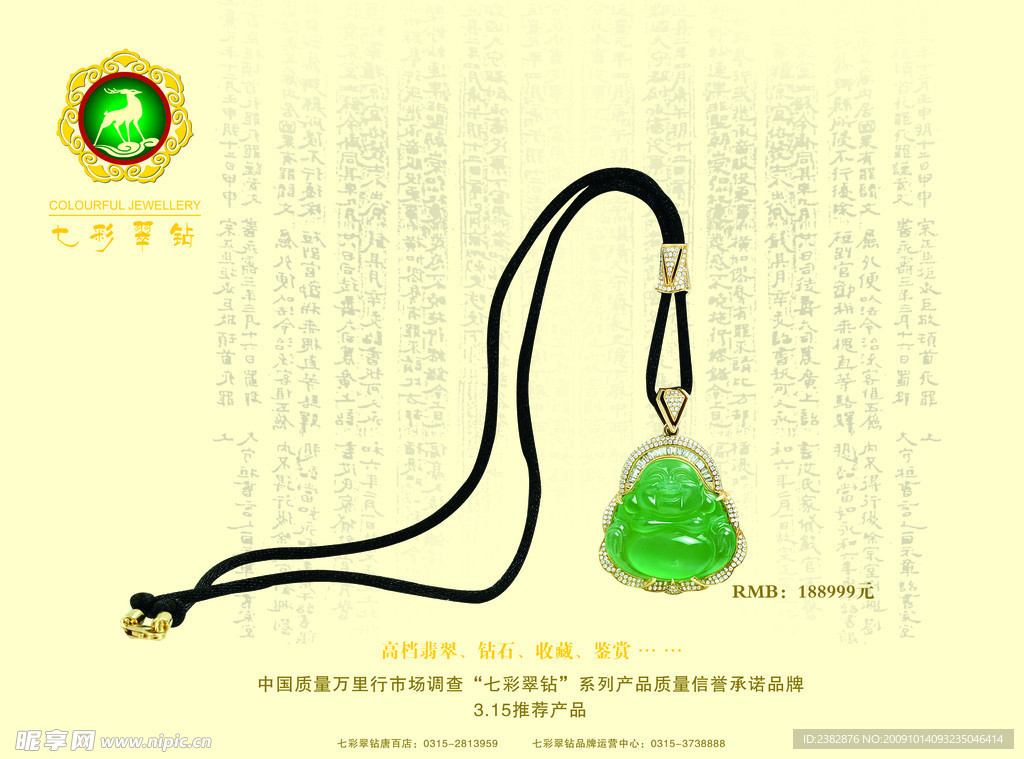 玉石钻石