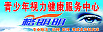 视力健康