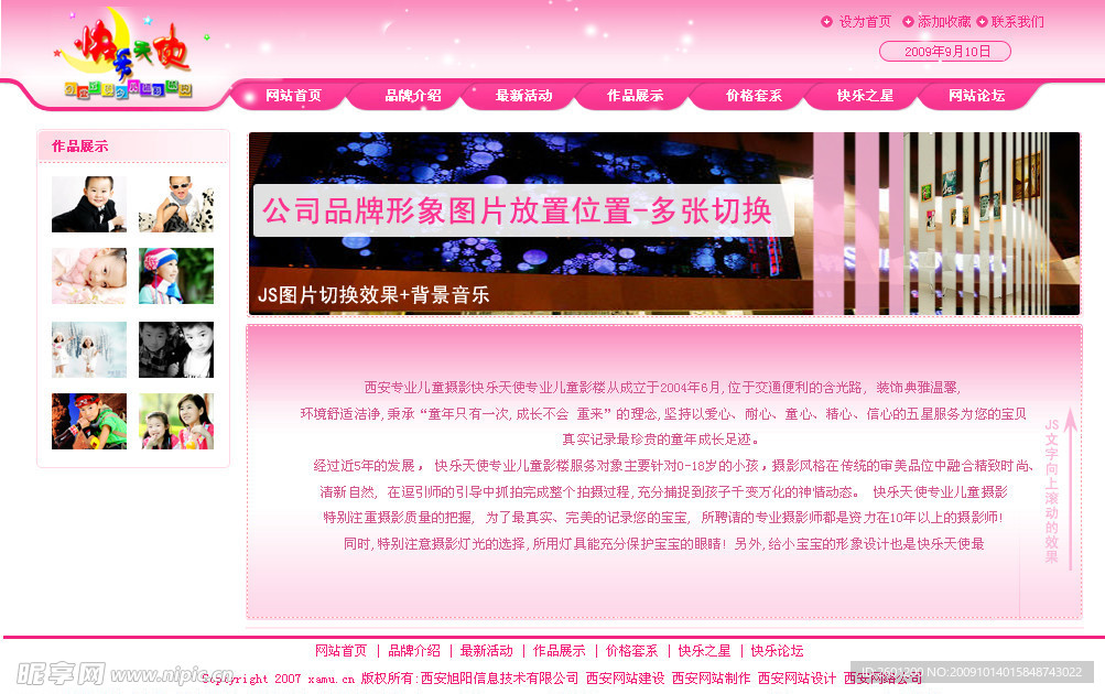 网站模板
