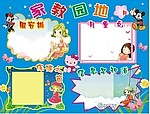 家教园地