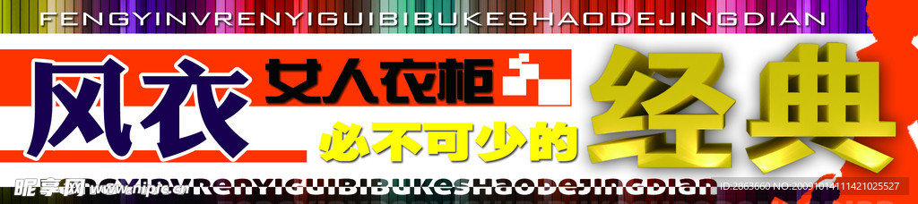 风衣