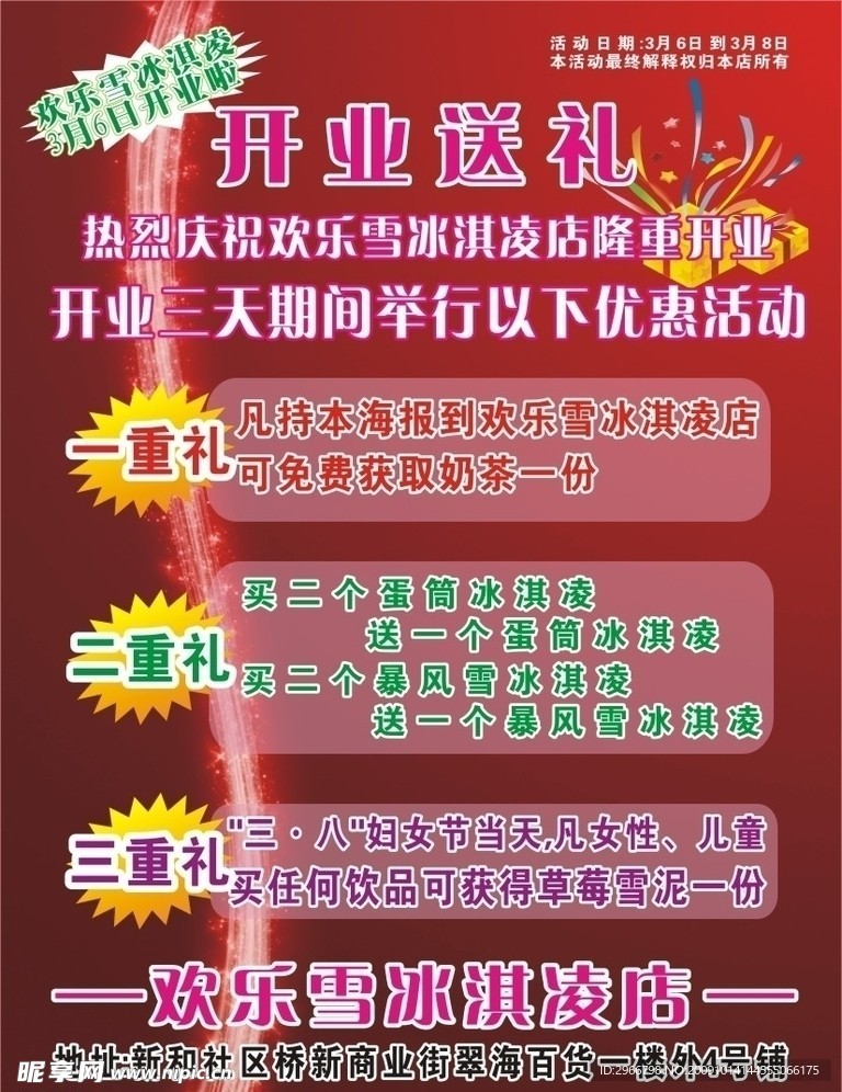欢乐冰激凌海报