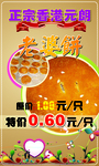 老婆饼