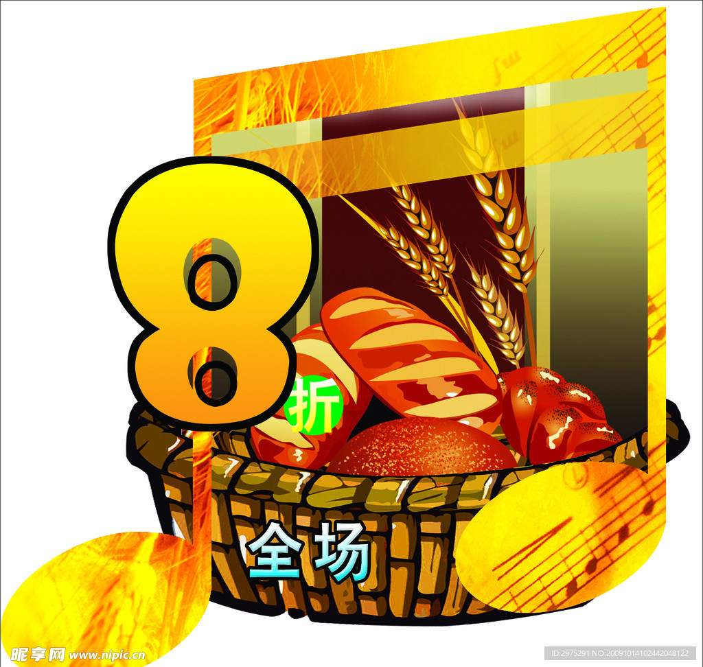 音符