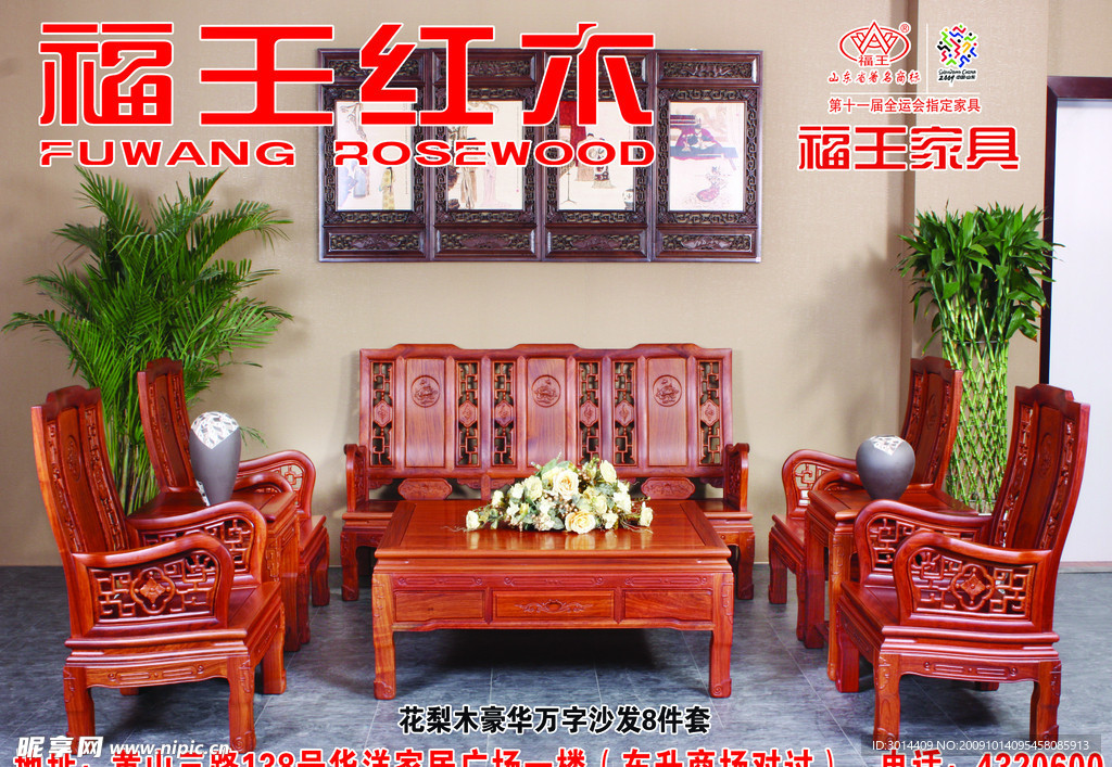 福王家具