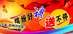缤纷好礼